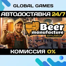 Beer Manufacture Simulator STEAM GIFT АВТОДОСТАВКА
