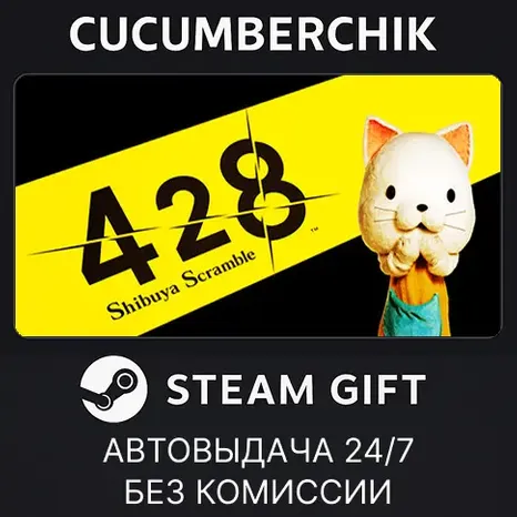 428: Shibuya Scramble STEAM GIFT AUTO RU+МИР
