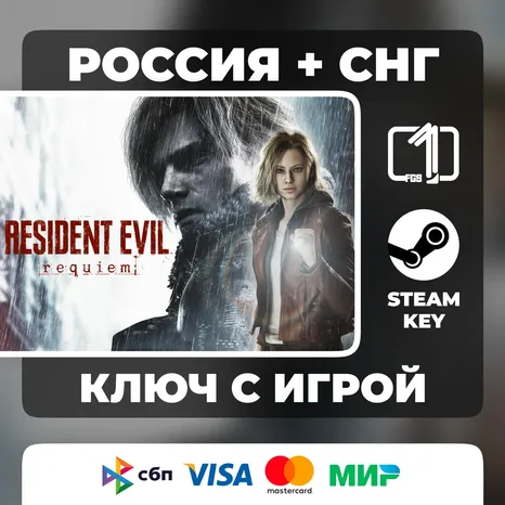 Resident Evil Requiem STEAM РФ-СНГ КЛЮЧ ВЫБОР ИЗДАНИЯ