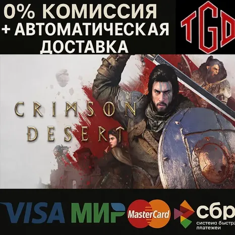 Crimson Desert-Deluxe | Steam Россия со сменой региона+CN