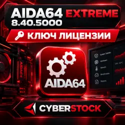 Ключ AIDA64 Extreme 8.40.5000 лицензия