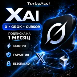 24/7 АВТО | Grok AI [xAI] | Подписка | 1 МЕСЯЦ | PLUS/PREMIUM/SUPER/ULTRA