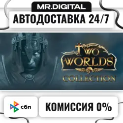 Two Worlds Collection STEAM АВТОВЫДАЧА 24/7