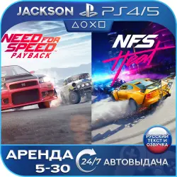 Need for Speed+Heat+Payback (PS4/PS5) RUS | Аренда