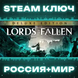 РОССИЯ+МИР Lords of the Fallen Deluxe (+4 DLC) STEAM КЛЮЧ