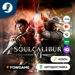 SOULCALIBUR VI (РУ+СНГ) КЛЮЧ STEAM
