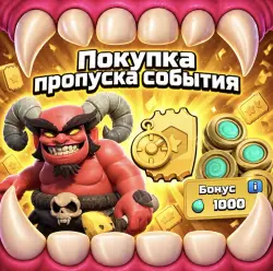 НОВЫЙ ПРОПУСК СОБЫТИЯ - CLASH OF CLANS - ВСЕ РЕГИОНЫ