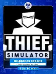 Thief Simulator PS4 (PS5)