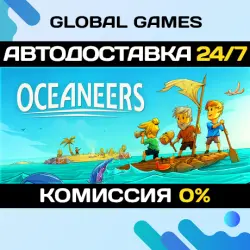 Oceaneers STEAM GIFT АВТОДОСТАВКА