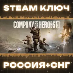 РОССИЯ+СНГ Company of Heroes 3 Std | Special (+2 DLC) STEAM КЛЮЧ