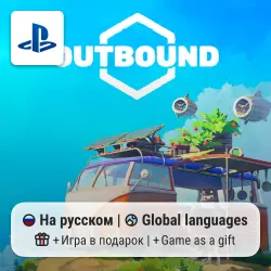 Outbound (PS5) | П2-П3