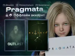 PRAGMATA + OUTLAST + OUTLAST II・DELUXE EDITION・ВСЕ ДОПОЛНЕНИЯ И БОНУСЫ・STEAM・PC