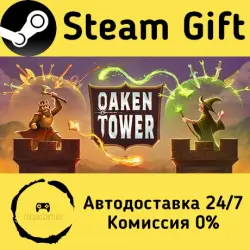 Oaken Tower Steam Gift Россия мгновенно