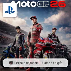 MotoGP 26 (PS5) | П2-П3