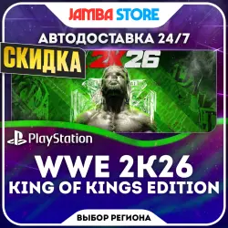 WWE 2K26 King of Kings Edition · PS5 · Выбор региона · АВТО 24/7 · СКИДКА ДО 22.10