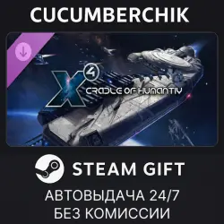 X4: Cradle of Humanity STEAM GIFT AUTO RU+МИР