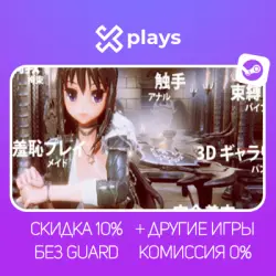 COSPLAY SIMULATOR + ИГРЫ | БЕЗ GUARD + КЛЮЧ | STEAM