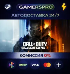 Call of Duty : Black Ops 7・ВЫБОР РЕГИОНА・STEAM GIFT АВТО・