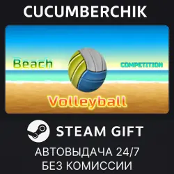 Beach Volleyball Competition STEAM GIFT AUTO RU+МИР