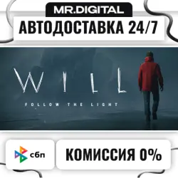 WILL: Follow the Light STEAM АВТОВЫДАЧА 24/7