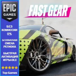 Fast Gear | EPIC GAMES
