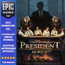 This is the President | EPIC GAMES