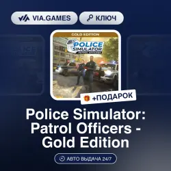 POLICE SIMULATOR: PATROL OFFICERS: GOLD EDITION (Steam Ключ) + ПОДАРОК