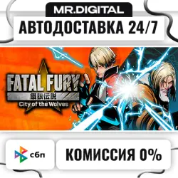 FATAL FURY: City of the Wolves - Legend Edition STEAM АВТОВЫДАЧА 24/7