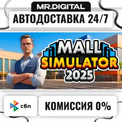 Mall Simulator STEAM АВТОВЫДАЧА 24/7
