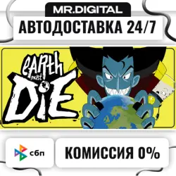 Earth Must Die STEAM АВТОВЫДАЧА 24/7