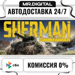 Sherman Commander STEAM АВТОВЫДАЧА 24/7