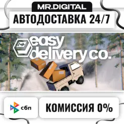 Easy Delivery Co. STEAM АВТОВЫДАЧА 24/7