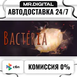 Bacteria STEAM АВТОВЫДАЧА 24/7