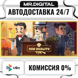 Don Duality STEAM АВТОВЫДАЧА 24/7