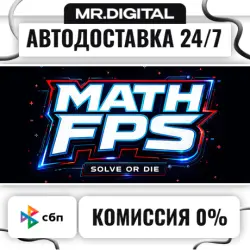 MATH FPS STEAM АВТОВЫДАЧА 24/7