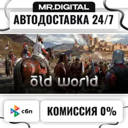 Old World STEAM АВТОВЫДАЧА 24/7