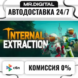 Internal Extraction STEAM АВТОВЫДАЧА 24/7