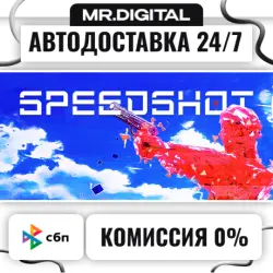 SPEEDSHOT STEAM АВТОВЫДАЧА 24/7