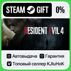 Resident Evil 4 +Выбор Издания STEAM•RU АВТОВЫДАЧА