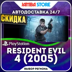 Resident Evil 4 (2005) · PS4 · TR/UA/PL/US · АВТО 24/7 · СКИДКА ДО 22.10