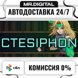 Ctesiphon STEAM АВТОВЫДАЧА 24/7