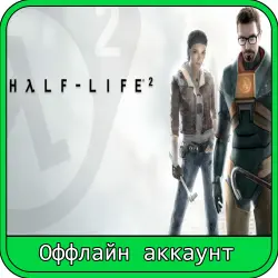 Half-Life 2 | + 40 ИГР | STEAM АККАУНТ С ИГРОЙ