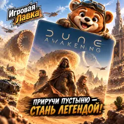 Dune: Awakening | Playstation | PS5 | Выбор региона
