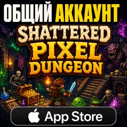 Shattered Pixel Dungeon для iOS (iPhone/iPad) — универсальный аккаунт App Store (автоматическая дост