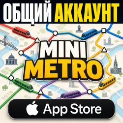 Mini Metro iOS iPhone iPad Универсальный аккаунт в App Store (Автовыдача 24/7)