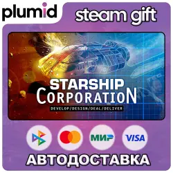 Starship Corporation Steam Gift / Россия + МИР / АВТО