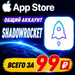 Shadowrocket iOS iPhone iPad Универсальный аккаунт App Store (Автовыдача 24/7)