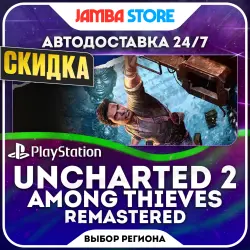 Uncharted 2: Among Thieves Remastered · PS4 · Выбор региона · АВТО 24/7 · СКИДКА