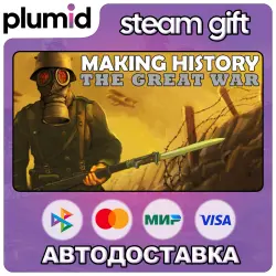 Making History: The Great War Steam Gift / Россия + МИР / АВТО