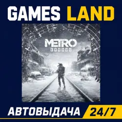 Metro Exodus | Steam Ключ | GLOBAL + РФ/СНГ | АВТОВЫДАЧА 24/7